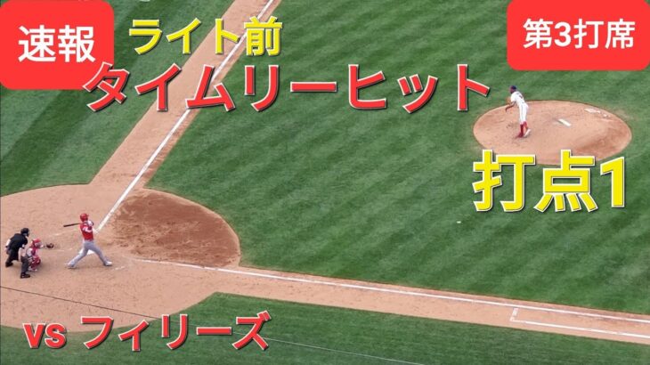 第3打席【大谷翔平選手】2アウトランナー1塁、2塁での打席ｰライトへタイムリーヒットで追加点ｰ打点1