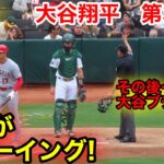 速報！敵地が大ブーイング！その後仲間にブチギレ！大谷翔平　第3打席【9.2現地映像】エンゼルス1-2アスレチック2番DH大谷翔平  5回表1死ランナー2塁