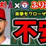 【沈黙】キャニング好投👏ステファニック初3塁打🤩エステベス炎上🔥ウォンツグローブキック😤HR王争いの行方は？　大谷翔平　エンゼルス　メジャーリーグ　mlb