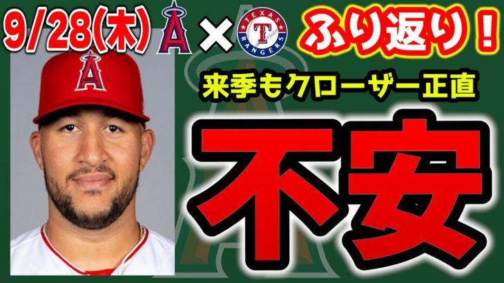 【沈黙】キャニング好投👏ステファニック初3塁打🤩エステベス炎上🔥ウォンツグローブキック😤HR王争いの行方は？　大谷翔平　エンゼルス　メジャーリーグ　mlb