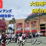 【ライブ配信】対クリーブランド・ガーディアンズ〜シリーズ3戦目〜大谷翔平選手は欠場⚾️まもなくゲートオープン💫Shinsuke Handyman がライブ配信します！