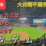 【ライブ配信】大谷翔平選手は欠場⚾️エンジェルスは残念ながら4連勝ならず⚾️アフターゲーム💫Shinsuke Handyman がライブ配信します！