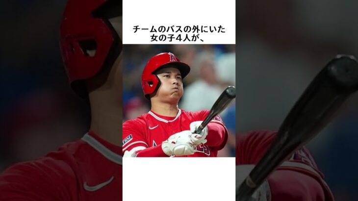 大谷翔平の面白エピソード5選 #プロ野球