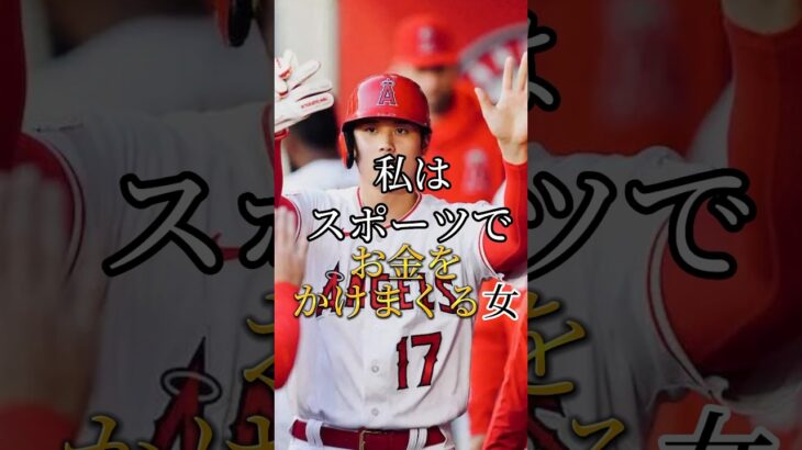 大谷翔平のホームランに5万円かけてみた！#大谷翔平 #ホームラン #菊池雄星 #エンゼルス #ブルージェイズ #shorts