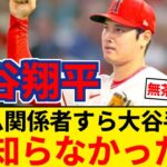 大谷翔平　突然すぎる手術成功発表　ネビン監督も知らずの情報統制…　執刀医はドジャースのドクター【5chまとめ】【なんJまとめ】