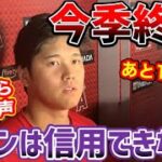 大谷翔平、6試合連続欠場に世界から呆れの声「ネビンの発言はもう信用できない！【海外の反応】