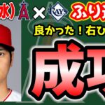 【6連敗】大谷手術成功🎉ループまじで😤オハッピー＆ネトHR💣家族感動😭シャニュエル継続👏　大谷翔平　エンゼルス　メジャーリーグ　mlb