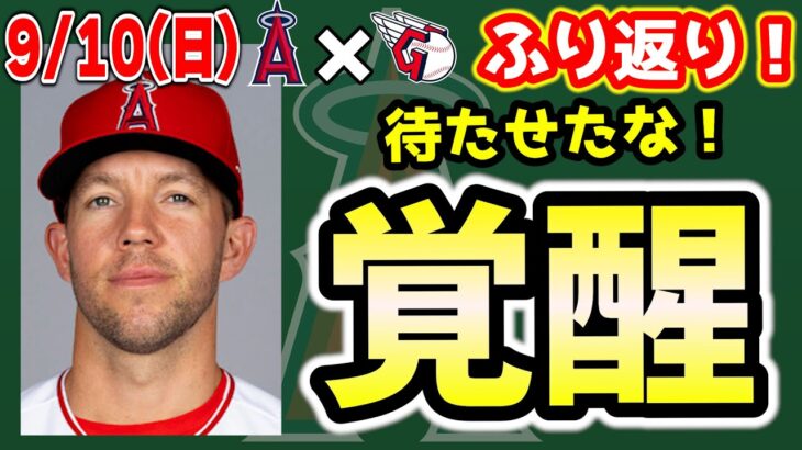 【快勝】大谷6試合連続欠場😣レンヒーフォ今季終了😢アンダーソン今季イチ👏オハッピー・タイス・フィリップスHR💣シャニュエル・モニアック出ず😣　大谷翔平　エンゼルス　メジャーリーグ　mlb