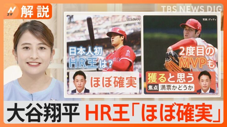 大谷翔平、右肘手術めぐり…“医師6人”にセカンドオピニオン求める「MLBでも珍しい」今後どうなる？【Nスタ解説】｜TBS NEWS DIG