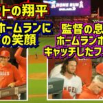 9回裏仲間の同点ホームラン‼️その時ダグアウトの大谷は… フィリップスが監督の息子のHRを阻止😆 【現地映像】9/16vsタイガース ShoheiOhtani Angels