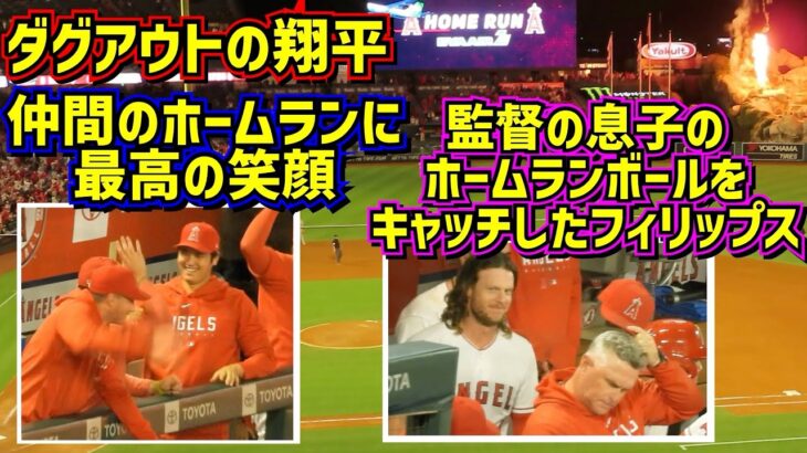 9回裏仲間の同点ホームラン‼️その時ダグアウトの大谷は… フィリップスが監督の息子のHRを阻止😆 【現地映像】9/16vsタイガース ShoheiOhtani Angels