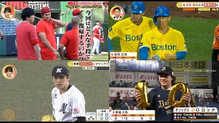 9月10日プロ野球ニュース ! 二刀流大谷翔平に朗報か 早期復活”への新たな可能性 ~ 復帰戦で見せた朗希の柔軟性 / 佐々木朗 48日ぶり登板は3回1失点 時期尚早ともいえる復帰の裏側は?