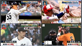 9月10日プロ野球ニュース&MLB松井秀喜 レジェンドたちが語る大谷翔平の“未来” ● 吉田 3安打!藤浪圧巻リリーフ! 佐々木朗希(21) 48日ぶり復帰登板! 【阪神】10勝投手が3日連続で誕生!