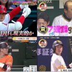 9月10日プロ野球ニュース&MLB大谷翔平今季残り“打者”としては? 日本人初のHR王に正念場 ! 『今日のスポーツハイライト』ソフトバンク・近藤健介＆阪神・佐藤輝明が絶好調のウラに隠された「変化」?