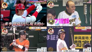 9月10日プロ野球ニュース&MLB大谷翔平今季残り“打者”としては? 日本人初のHR王に正念場 ! 『今日のスポーツハイライト』ソフトバンク・近藤健介＆阪神・佐藤輝明が絶好調のウラに隠された「変化」?