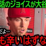 大谷翔平が見せた信じられない言動に米驚愕！戦列復帰の超新星ジョイスとネトが大谷への本音を激白！【9月11日海外の反応】