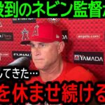 【大谷翔平】「翔平が出場できない理由は…」またも大谷緊急欠場で「出る出る詐欺」と批判殺到のネビンが本音【9月12日海外の反応】