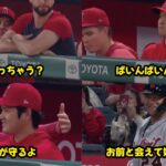 久しぶりにベンチに顔を出す大谷翔平！まとめ　9/17