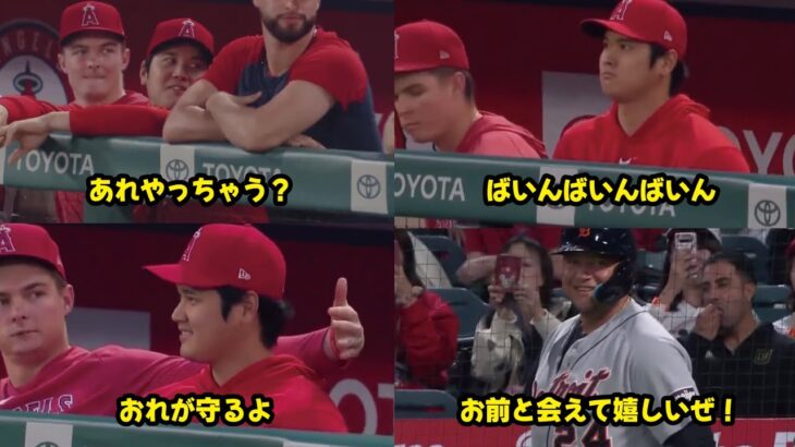 久しぶりにベンチに顔を出す大谷翔平！まとめ　9/17