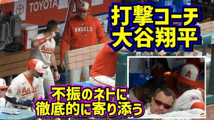 感動‼️不振のネトに寄り添う大谷の一部始終がステキ過ぎる😭 【現地映像】9/17vsタイガース ShoheiOhtani Angels