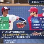 9月20日プロ野球ニュース 大谷翔平「右ひじ手術成功」二刀流復活は再来年…FA移籍は?。大谷翔平2度目の右ひじ手術 担当医師「二刀流復活は2025年｣移植&補強の“ハイブリッド”か