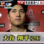 9月23日 プロ野球ニュース ! 大谷 完全復活へ! 右ひじ手術成功 日本人初のHR王なるか!