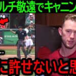 【大谷翔平】「アレだけは許せなかった」大谷マルチ敬遠でチームはまたも残塁の山。クオリティスタートも敗戦の先発キャニングが怒りの本音【9月3日海外の反応】