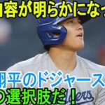 【突然発表】交渉内容が明らかになった…大谷翔平の来季ドジャース移籍は「95％」捕手【大谷翔平】