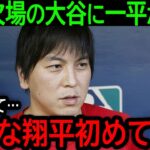 【大谷翔平】「あんな翔平は初めて見ました」怪我で欠場の大谷を一番近くで見続けてきた一平通訳が語った驚きの本音とは【9月8日海外の反応】