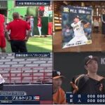 9月8日プロ野球ニュース&MLB大谷翔平 笑顔戻るも試合には・・・『今日のスポーツハイライト』「阪神タイガース４－１広島東洋カープ」若き侍もプロ野球も頂点を目指して〜 NPB 2023