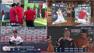 9月8日プロ野球ニュース&MLB大谷翔平 笑顔戻るも試合には・・・『今日のスポーツハイライト』「阪神タイガース４－１広島東洋カープ」若き侍もプロ野球も頂点を目指して〜 NPB 2023