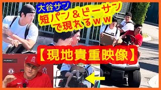 【貴重映像】欠場中の大谷サン 短パン＆ビーサンで現れるｗｗ（日本時間9月9日）