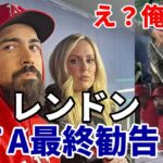 大谷翔平 グータッチ拒否堪えた😢😢😢レンドンＤＦA最終勧告！プレー外では”躍動”も！遂にモレノ決断！？米メディア「史上最悪ＦA！」、ファン怒り収まらず！「モチベーション下がる！」