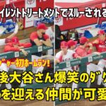 大谷さんも大喜び！メジャー初ホームラン シャヌエルを迎える仲間たちが素敵で可愛すぎた  現地映像 エンゼルス Angels 大谷翔平 Shohei Ohtani