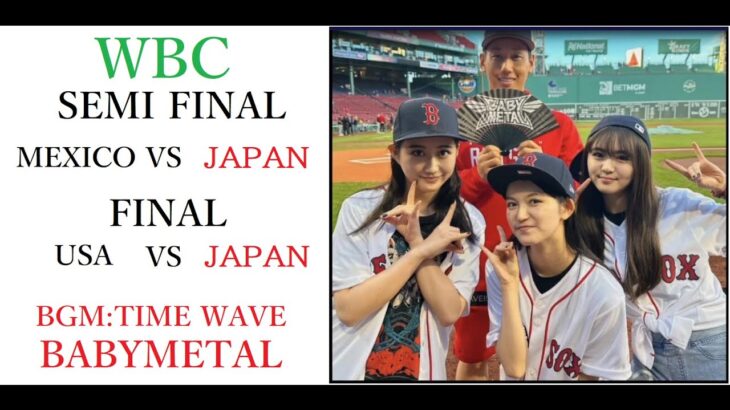 BABYMETAL Time Wave X WBC samurai JAPAN  (Lyrics;日本語歌詞)