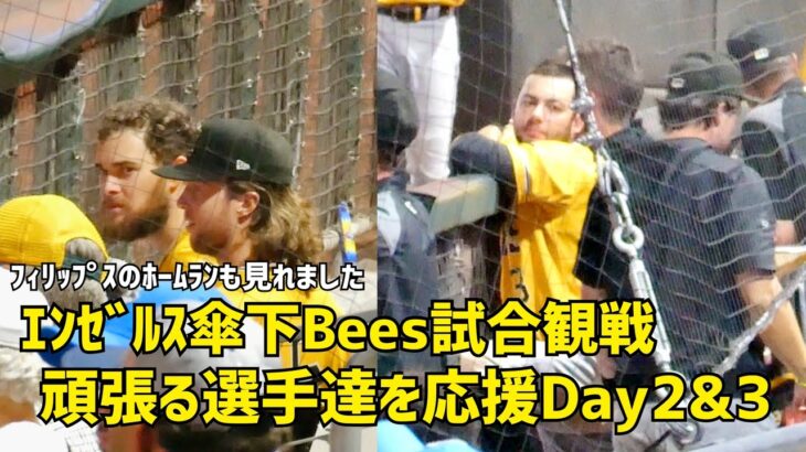 Day2&3エンゼルス傘下Beesで頑張る選手たちを応援  Bees エンゼルス Angels  現地映像現地映像 エンゼルス Angels 大谷翔平 Shohei Ohtani