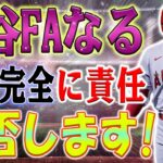 大谷翔平、非常に危険な状況に！手術後の回復が脅かされています！もし大谷翔平がFAになれば、エンゼルスはサポートしないでしょう