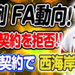 「寂しい終わり方だ…」大谷翔平、異例のFA動向！史上最高額5億ドル契約にサヨナラ…短期契約に急接近？！/大谷翔平の右肘手術についてレジェンドが”2つの契約案”を提示【海外の反応/MLB/大谷翔平】