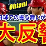 【大谷翔平】の❝ある振る舞い❞にフィリーズ関係「FOX29ニュース」のパーソナリティーが思わずSNSで発信…！「大谷翔平をフィリーズ3連戦で見た感想。〇〇をするような選手はいまだかつて…」