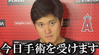 大谷翔平が今日右肘の手術を受けることが判明！ミナシアンGM「手術後また球場に戻ってくることを約束します」【大谷翔平/海外の反応】