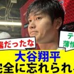 大谷翔平、誰も興味がなくなる【なんJ 2ch 5ch メジャー反応まとめ】