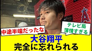 大谷翔平、誰も興味がなくなる【なんJ 2ch 5ch メジャー反応まとめ】