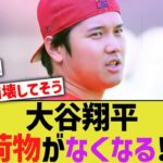 【朗報】大谷翔平、エンゼルスから荷物がなくなる！！【なんJ なんG野球反応】【2ch 5ch】