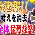 【速報!!!!! 速報!!!!!】「エンゼルス、大谷翔平に関する考えを排除」MLB全体で猛烈な怒りが爆発しています！ 大谷、それを終わらせてください！この場所から出て行ってください！