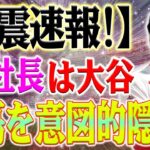 【激震速報!!!!!!!!!】最終的な真実が明らかになりました！エンゼルスだけでなく、MLBの役員たちも大谷翔平の怪我を隠そうとしています！