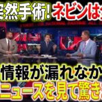 【MLB海外反応】大谷翔平 2023年9月20日 : 一切情報が漏れなかった