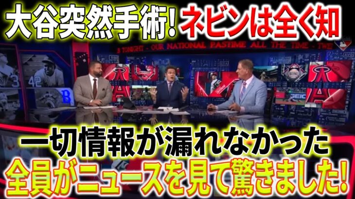 【MLB海外反応】大谷翔平 2023年9月20日 : 一切情報が漏れなかった