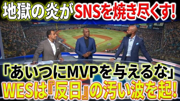 【MLB海外反応】大谷翔平 2023年9月20日 : 「あいつにMVPを与えるな」WESは『反日』の汚い波を起 !