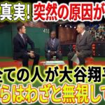 【MLB海外反応】大谷翔平 2023年9月21日 : 米の全ての人が大谷翔平を知、ただ彼らはわざと無視している!