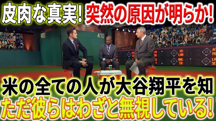 【MLB海外反応】大谷翔平 2023年9月21日 : 米の全ての人が大谷翔平を知、ただ彼らはわざと無視している!